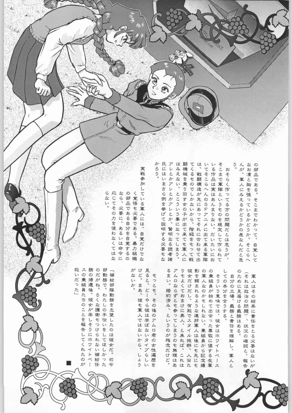 朝鮮飴 Ver.19 Page.64