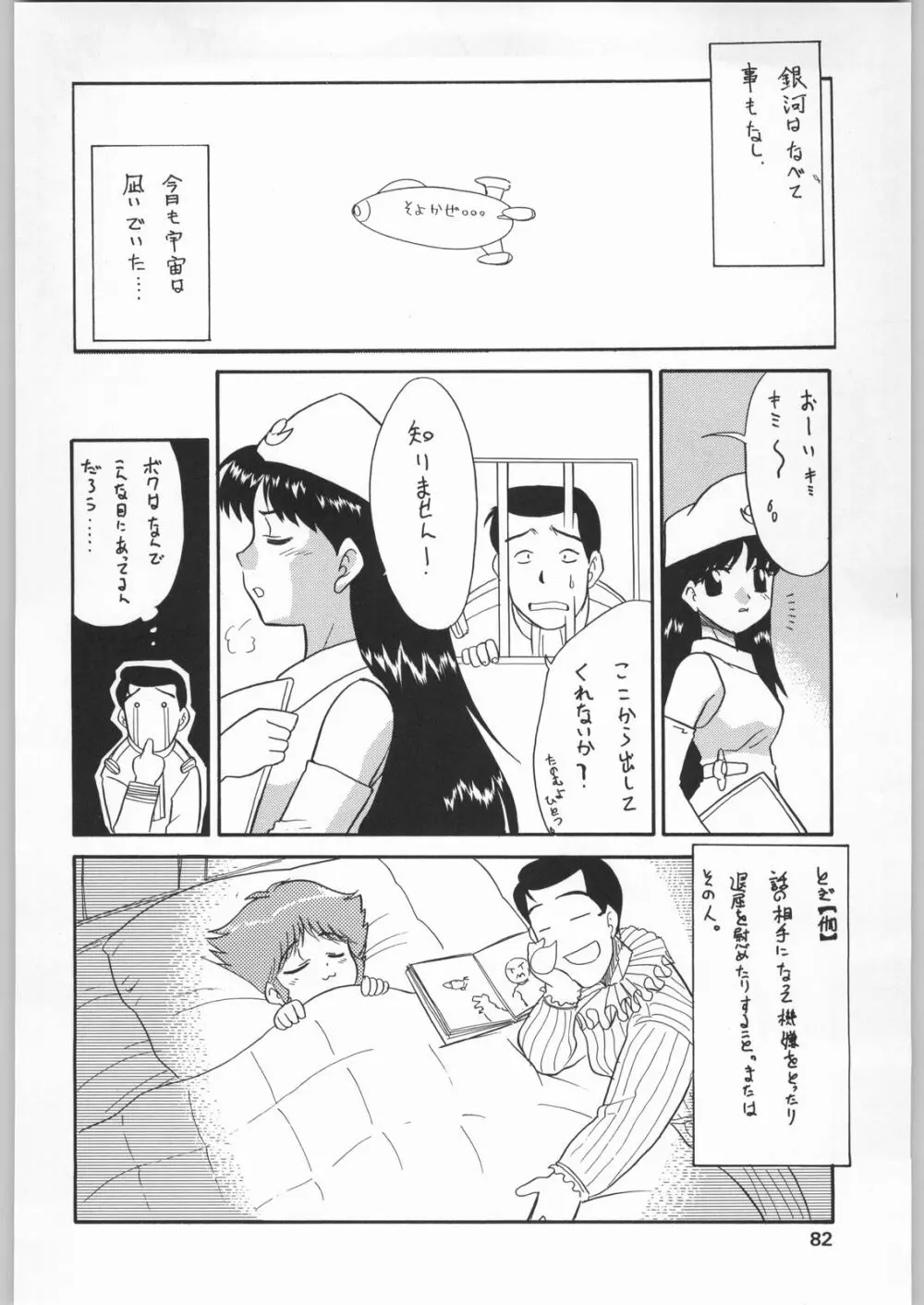 朝鮮飴 Ver.19 Page.81
