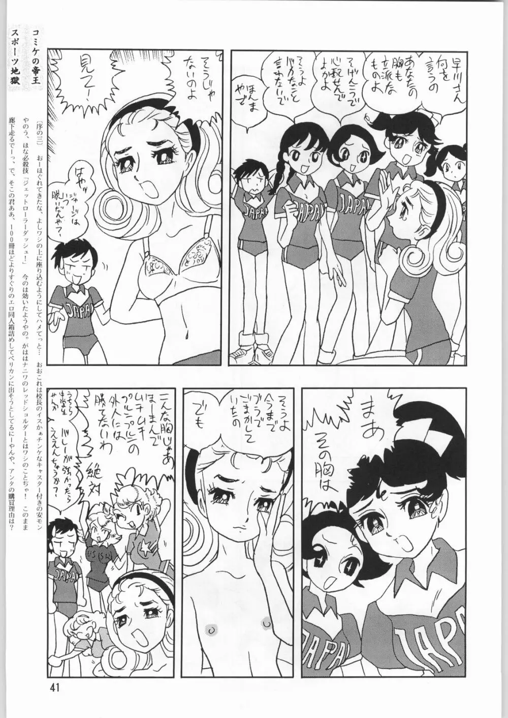 朝鮮飴 Ver.20 Page.40
