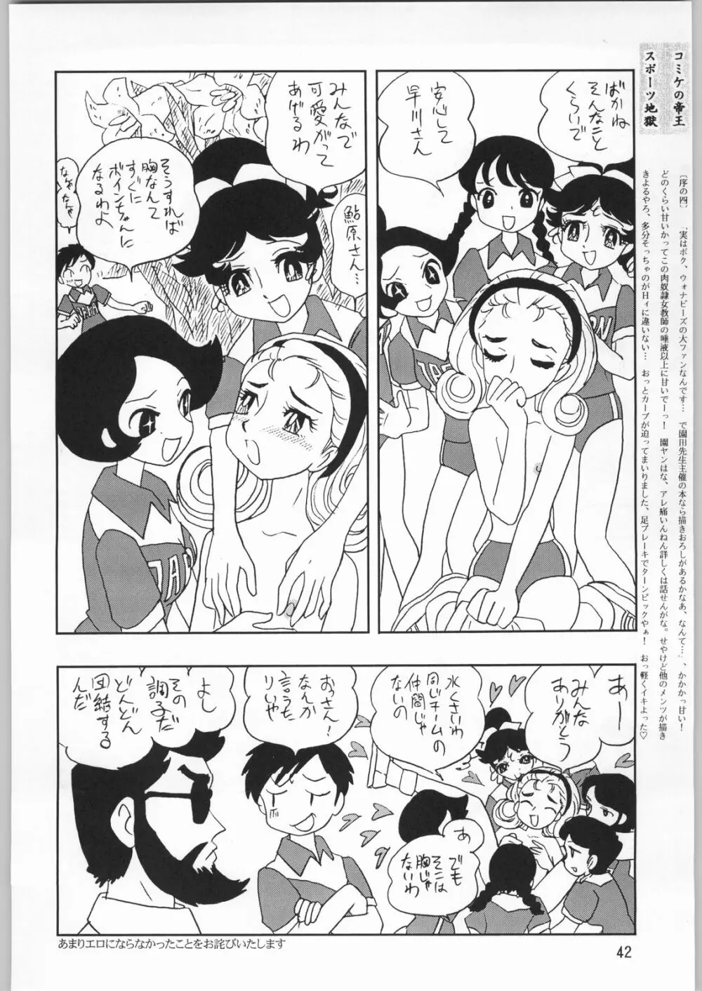 朝鮮飴 Ver.20 Page.41