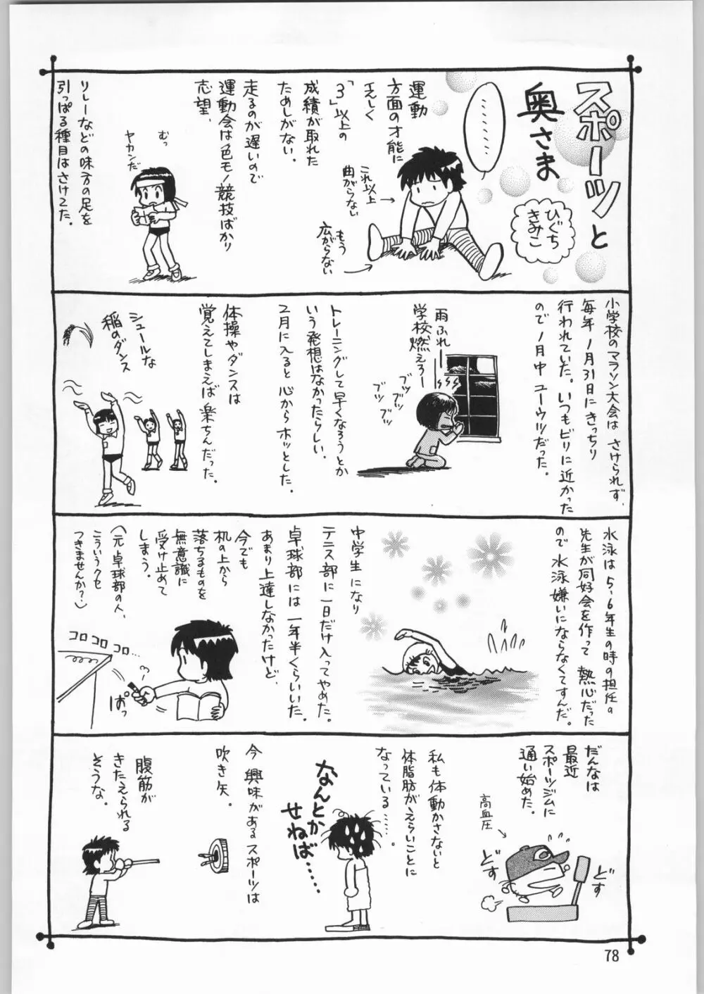 朝鮮飴 Ver.20 Page.77
