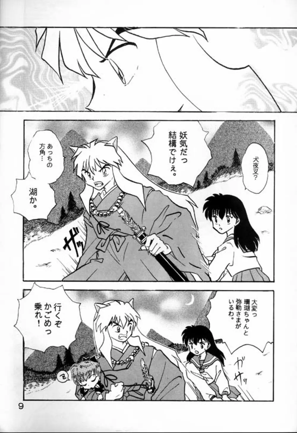 戦国恋慕絵巻 Page.7