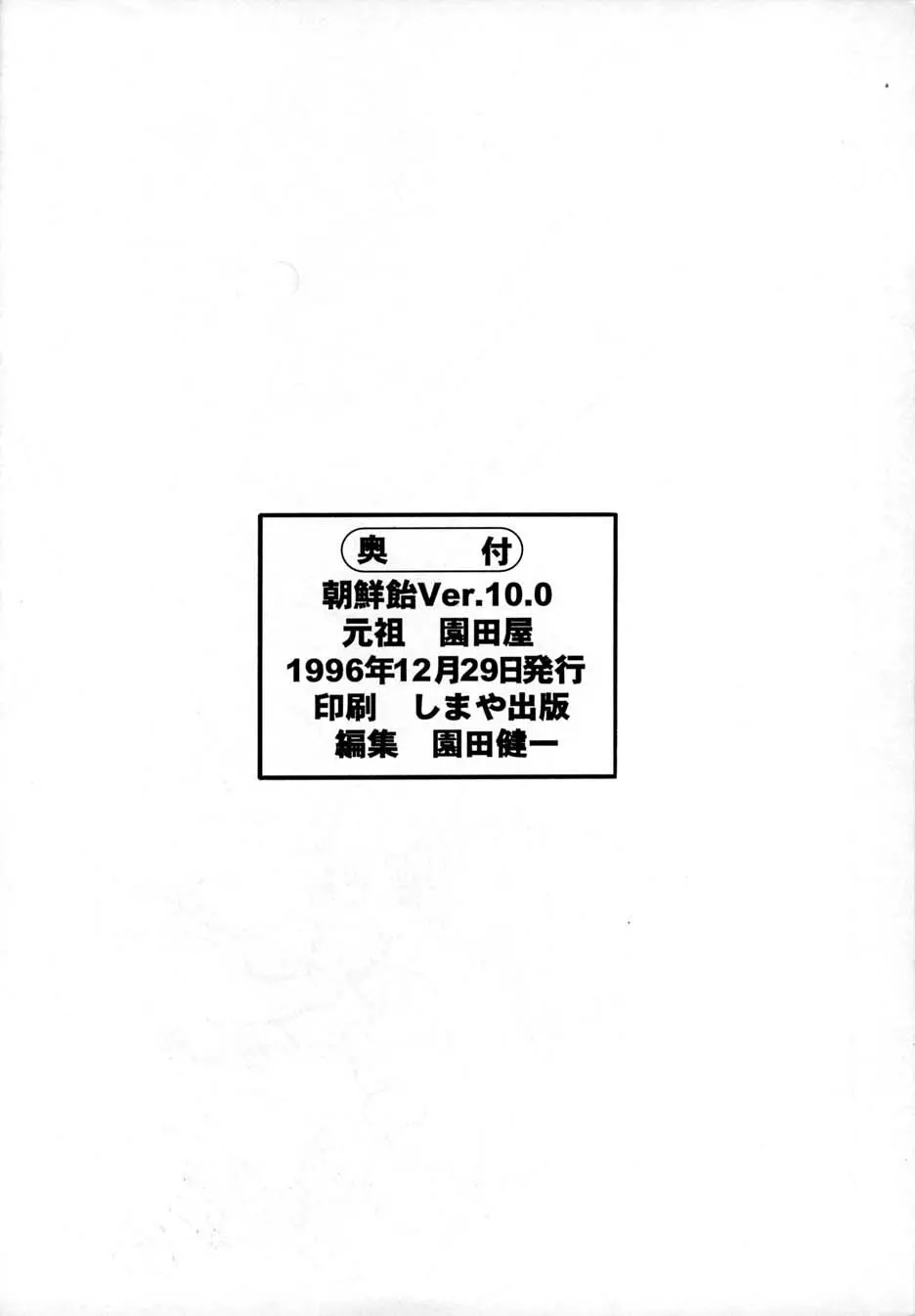 朝鮮飴 Ver,10.0 Page.113