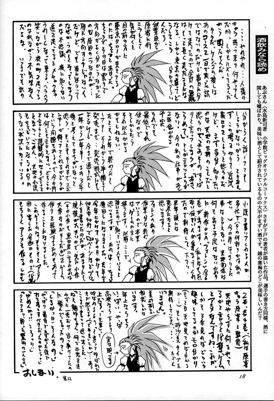 朝鮮飴 Ver,10.0 Page.17