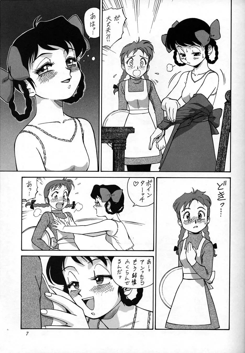 朝鮮飴 Ver,10.0 Page.6