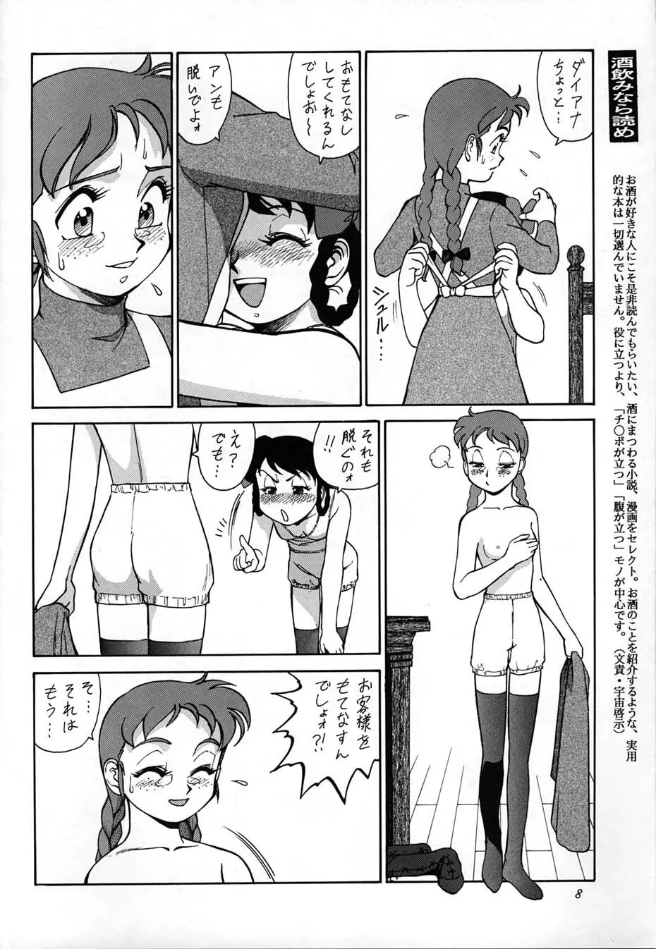 朝鮮飴 Ver,10.0 Page.7