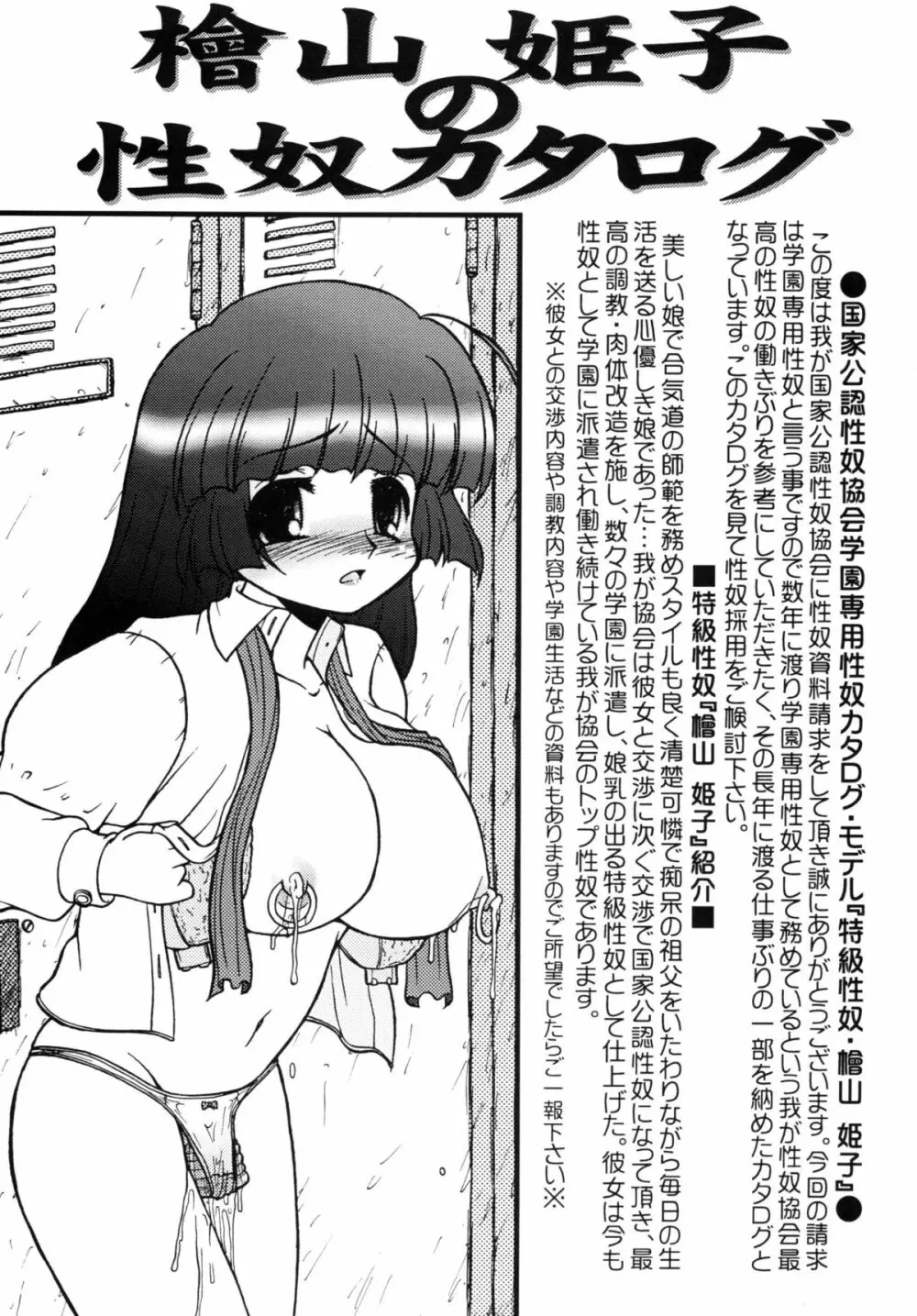 姫・学園恥獄編・其之壱 Page.7