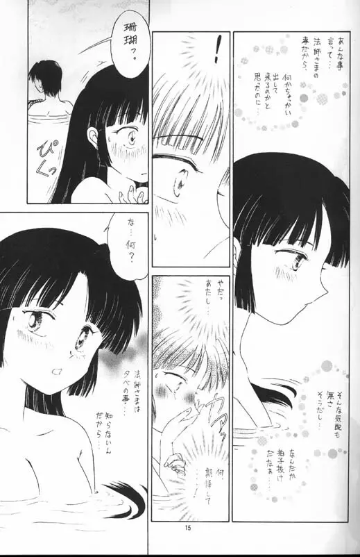 戦国恋慕絵巻・弐 Page.13