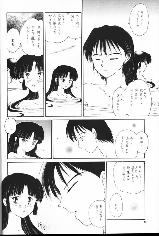 戦国恋慕絵巻・弐 Page.14
