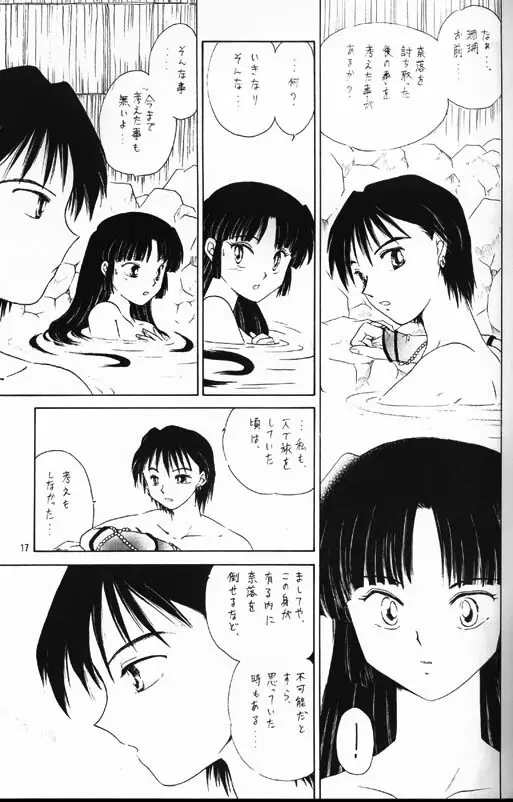 戦国恋慕絵巻・弐 Page.15