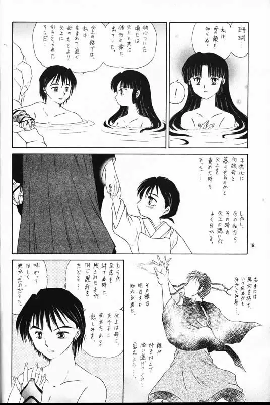 戦国恋慕絵巻・弐 Page.16