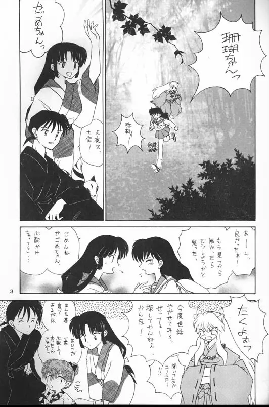 戦国恋慕絵巻・弐 Page.2