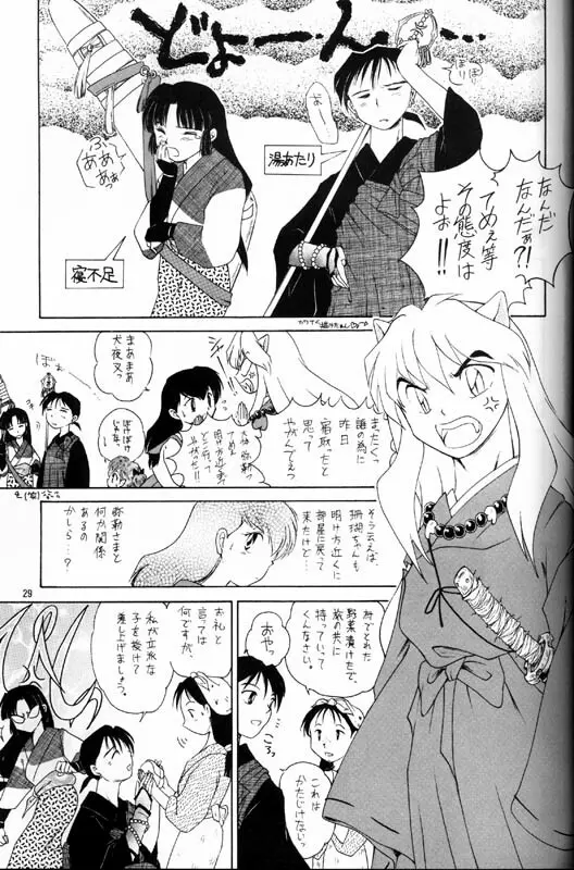 戦国恋慕絵巻・弐 Page.27