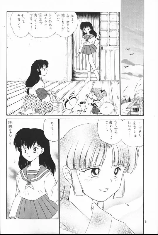 戦国恋慕絵巻・弐 Page.6