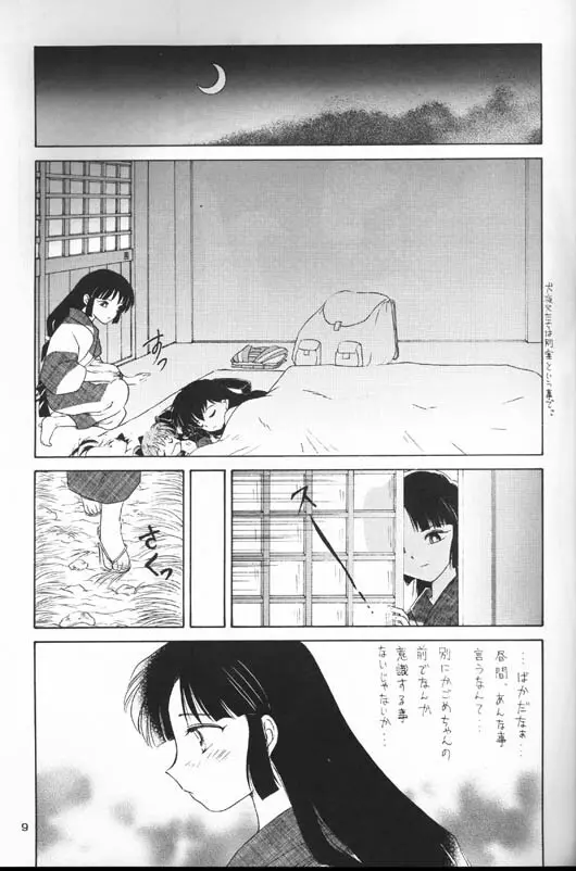 戦国恋慕絵巻・弐 Page.7