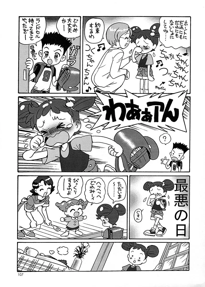 朝鮮飴 Ver.17 Page.106