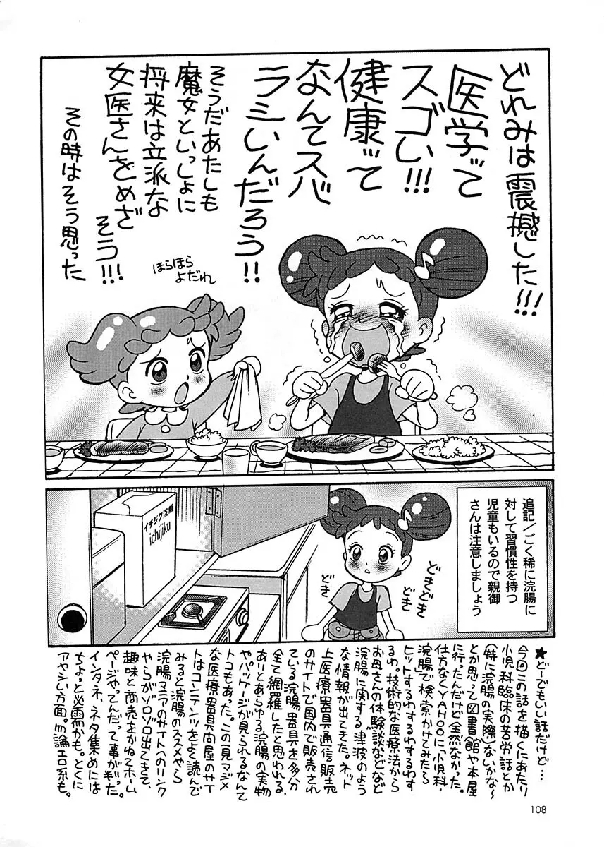 朝鮮飴 Ver.17 Page.107