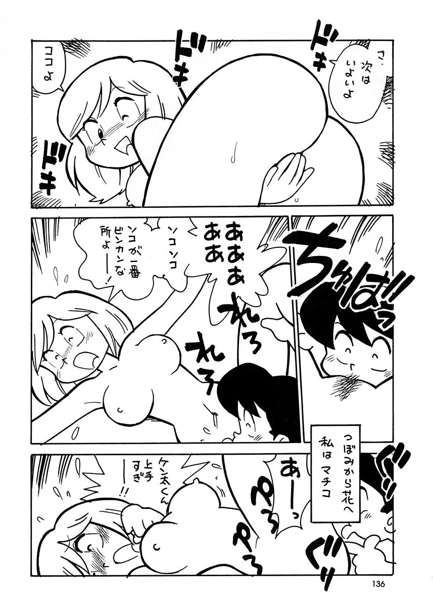 朝鮮飴 Ver.17 Page.135