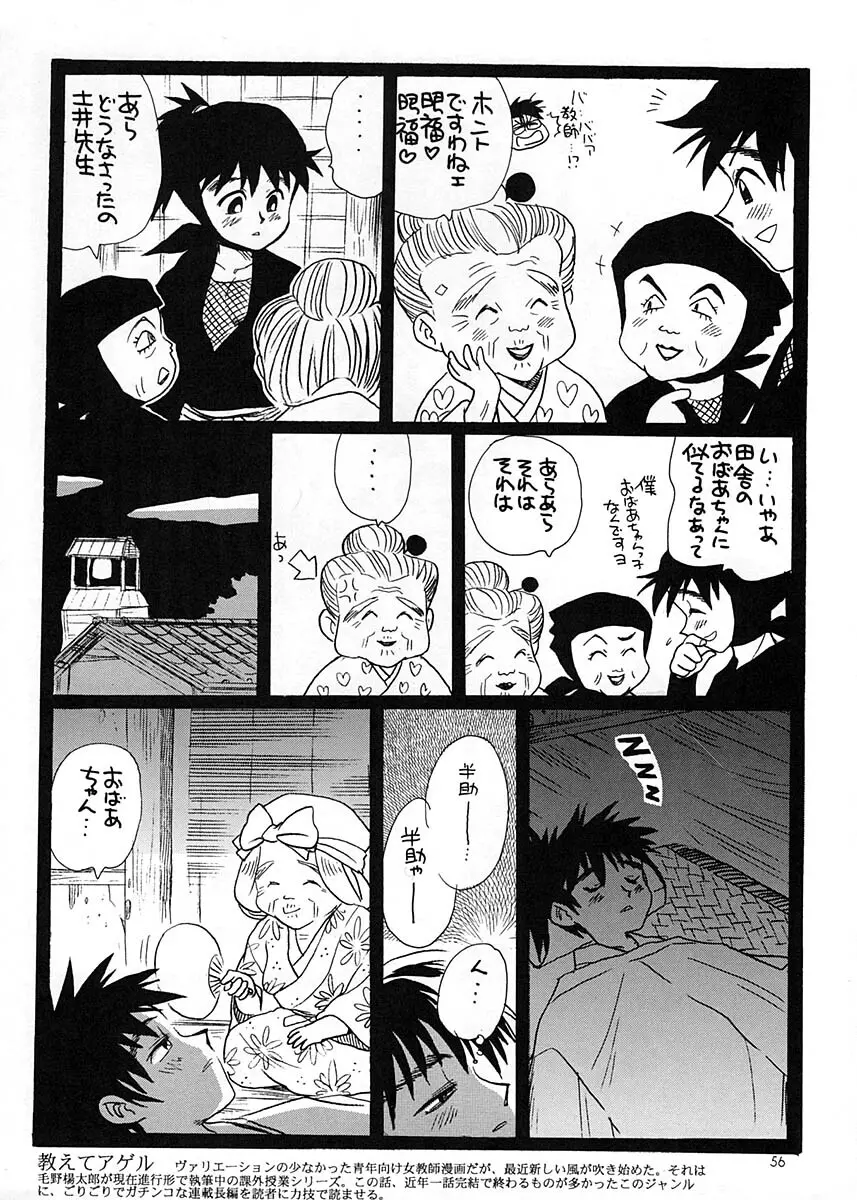 朝鮮飴 Ver.17 Page.55