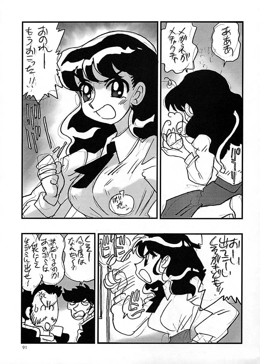 朝鮮飴 Ver.17 Page.90