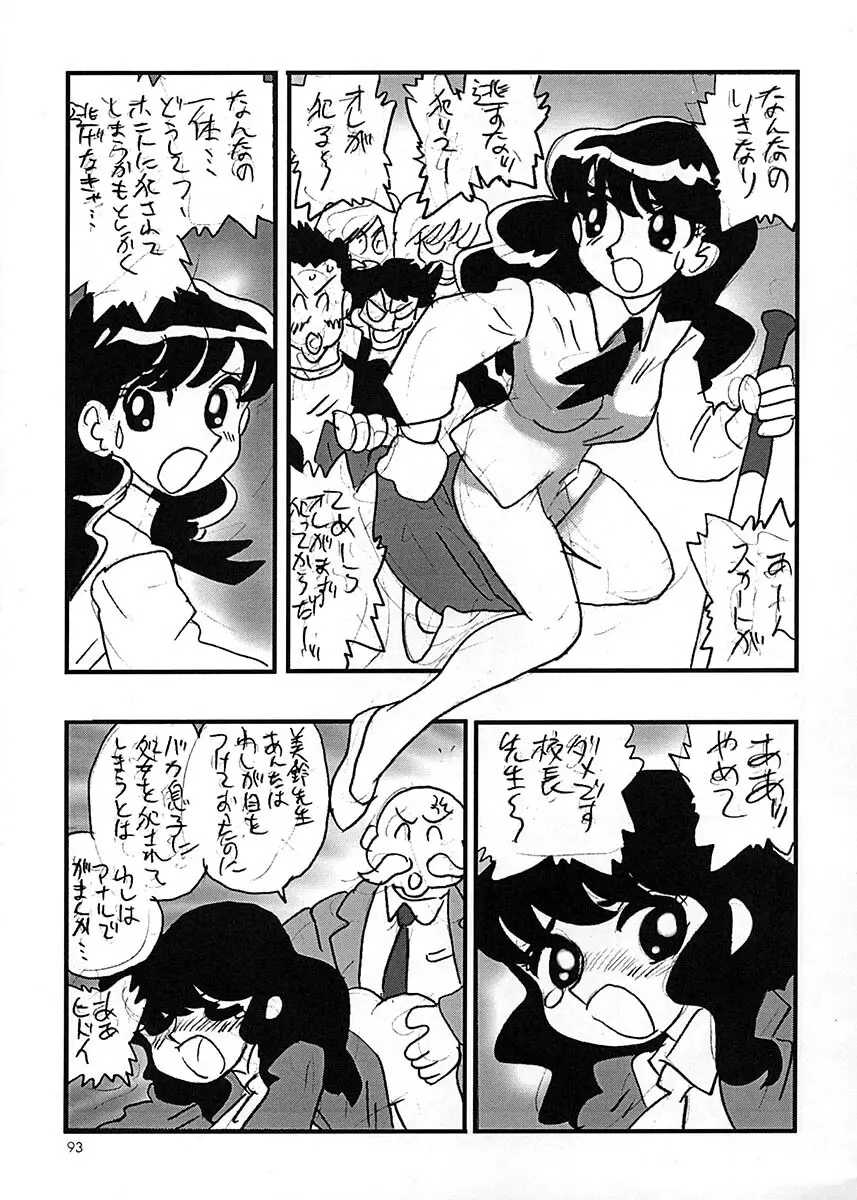 朝鮮飴 Ver.17 Page.92