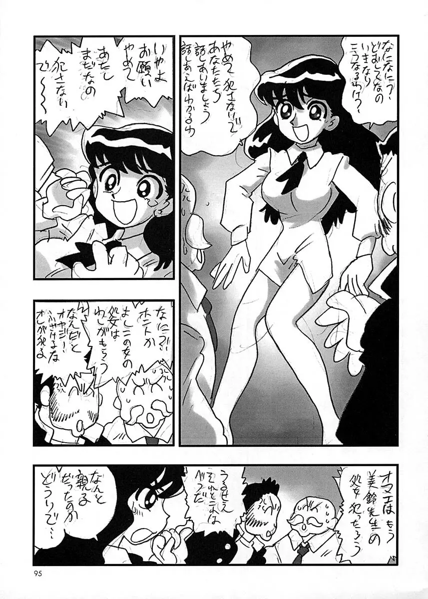 朝鮮飴 Ver.17 Page.94