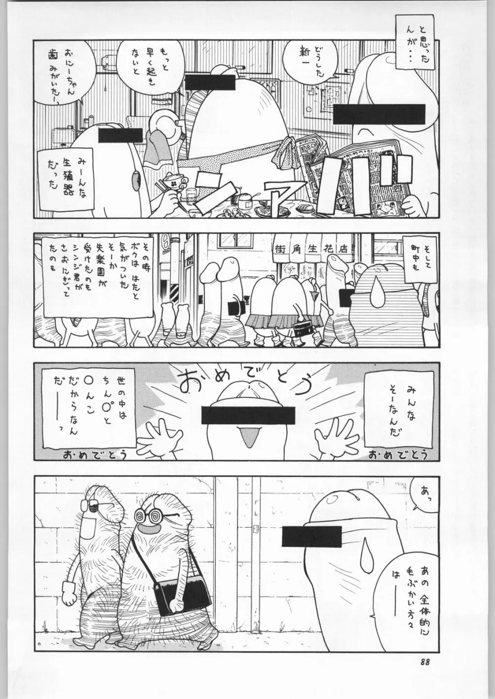 朝鮮飴 Ver.11.0 Page.87
