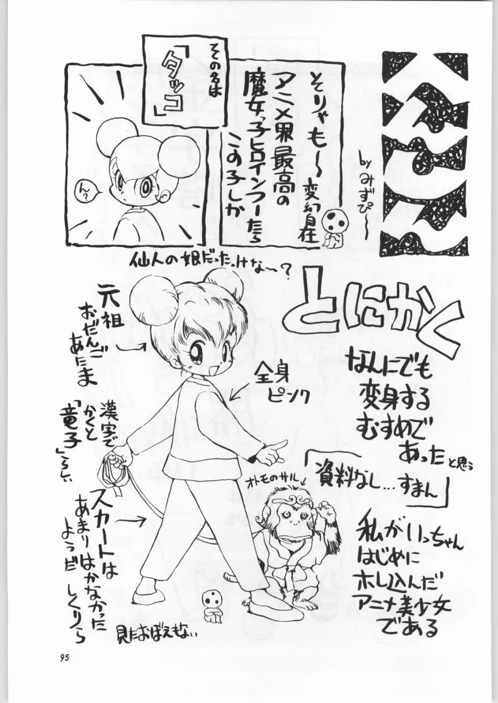 朝鮮飴 Ver.11.0 Page.94