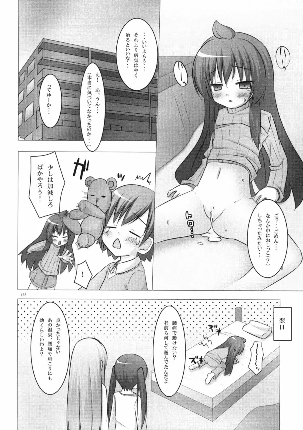 ねこまんま Page.127