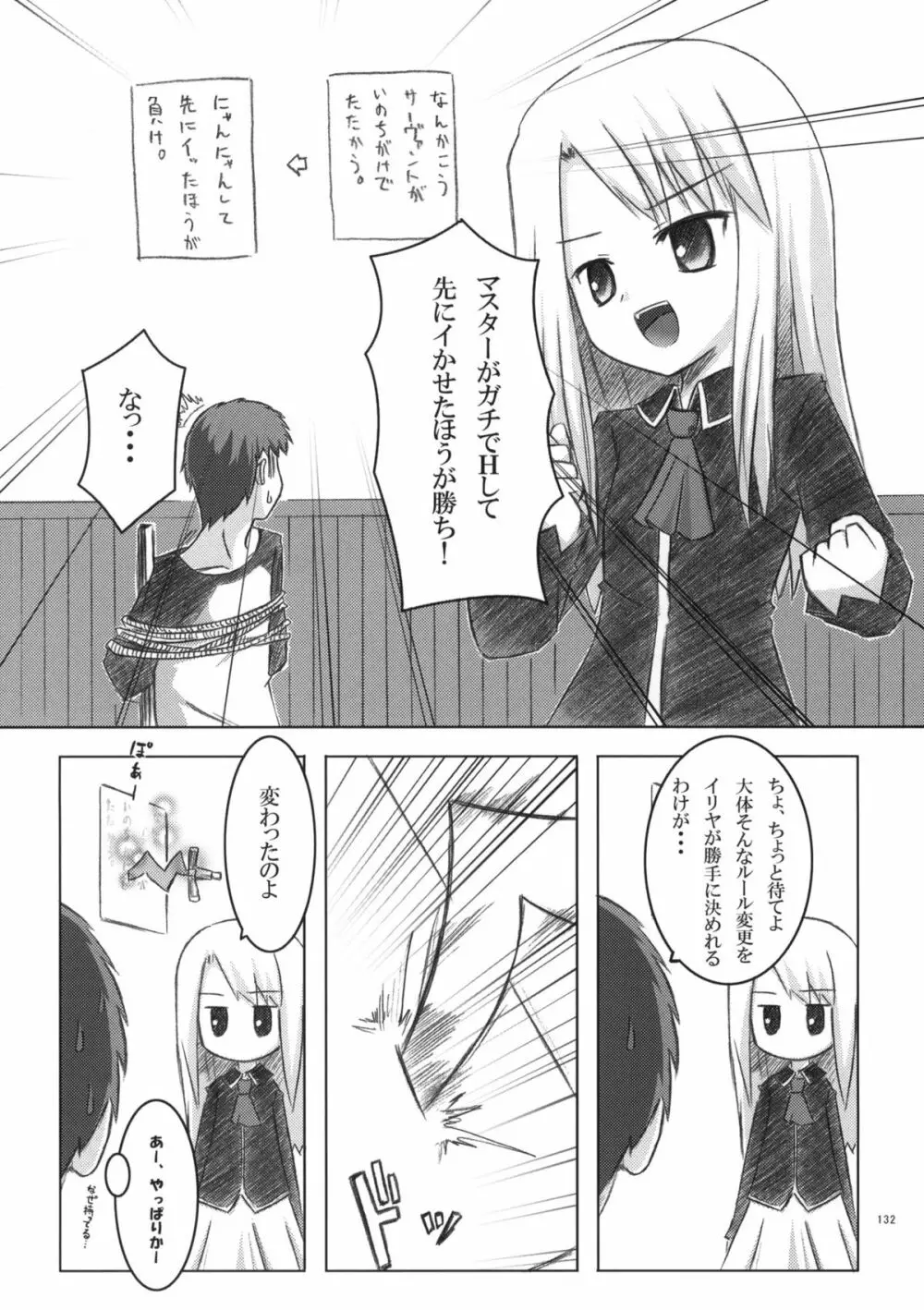 ねこまんま Page.131