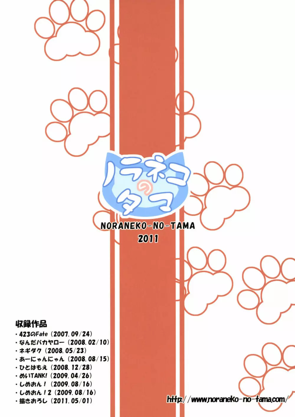 ねこまんま Page.146