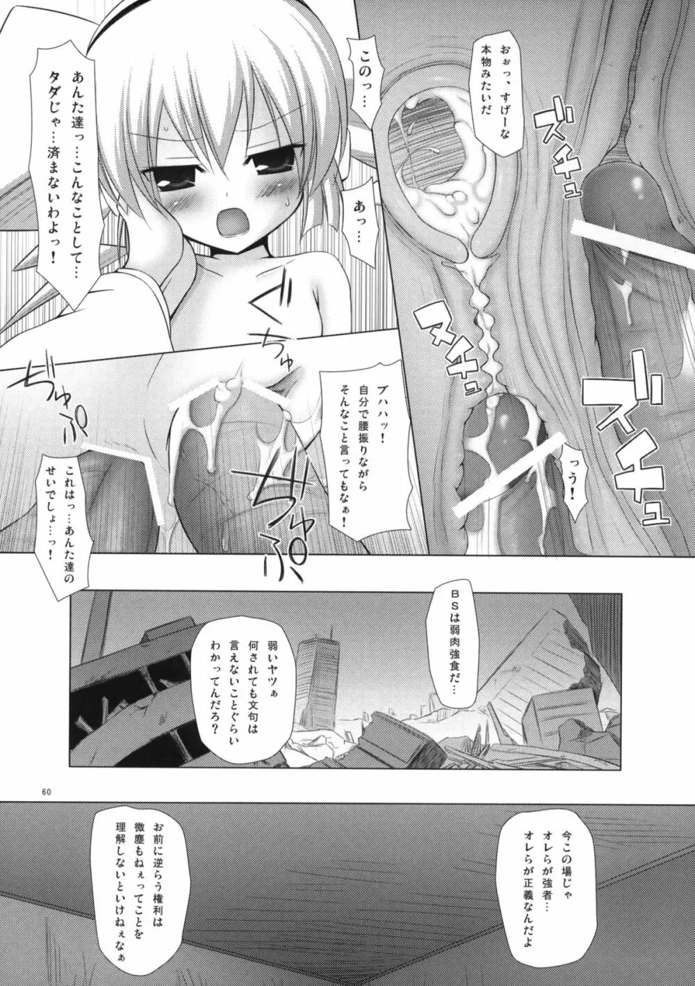 ねこまんま Page.59