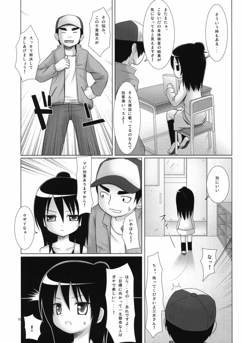 ねこまんま Page.69