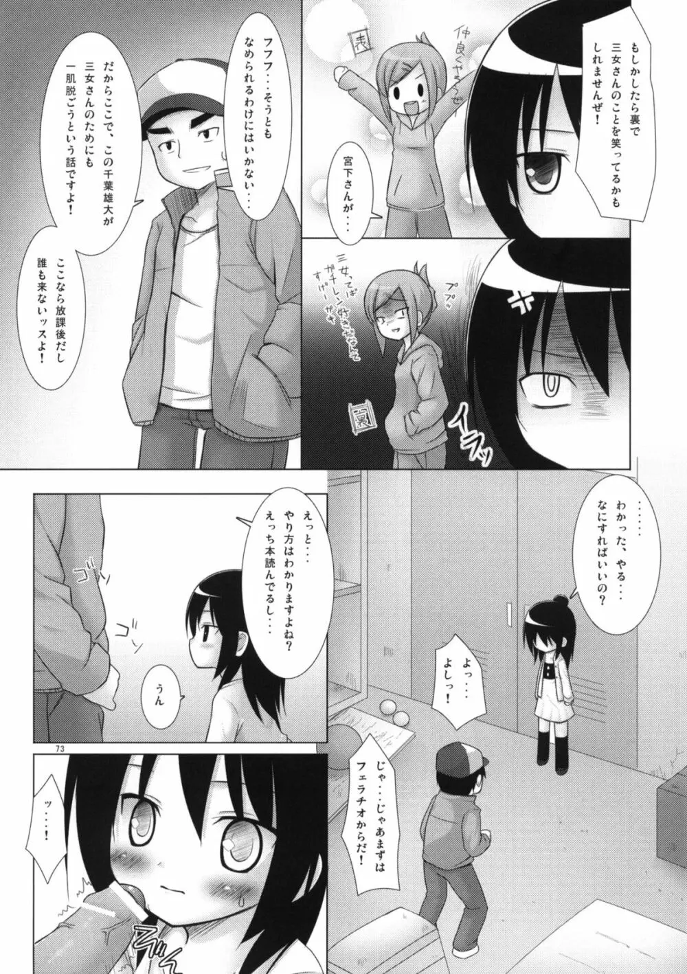 ねこまんま Page.72