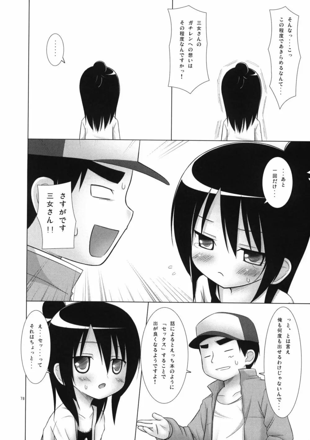 ねこまんま Page.77