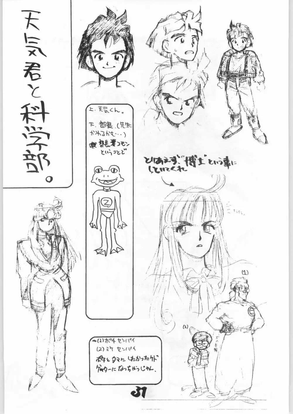 とろろいも Vol.15 10周年記念号 Page.30