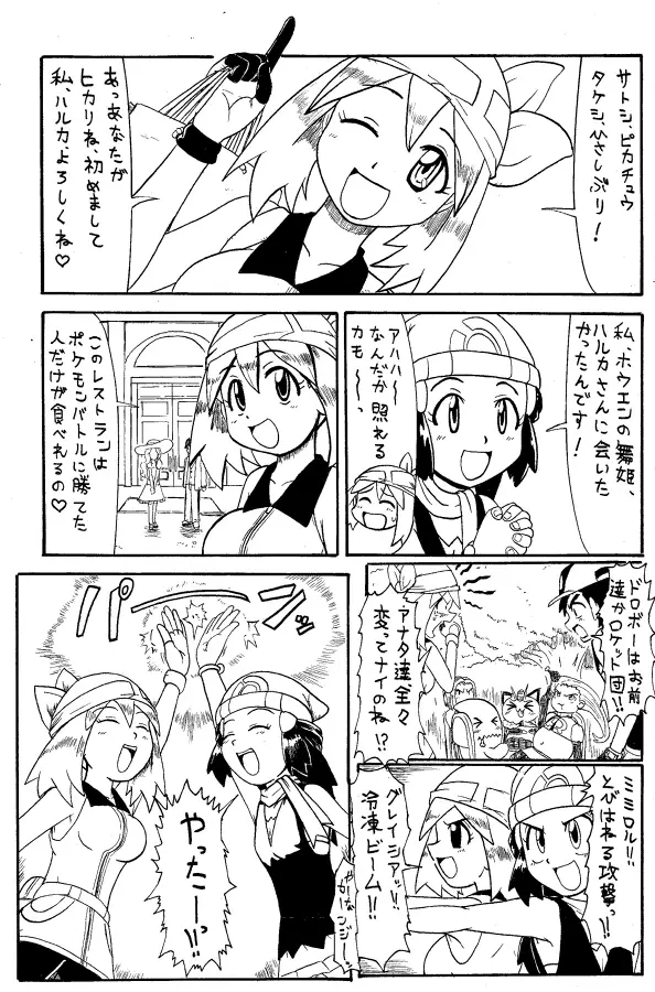 どっちのヒロインでショー!!未完成 Page.13