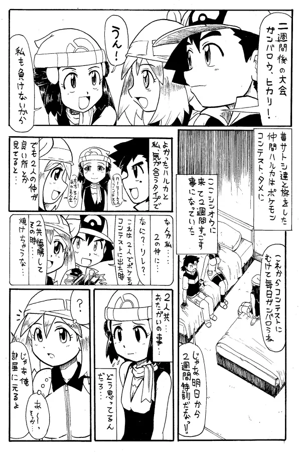 どっちのヒロインでショー!!未完成 Page.24