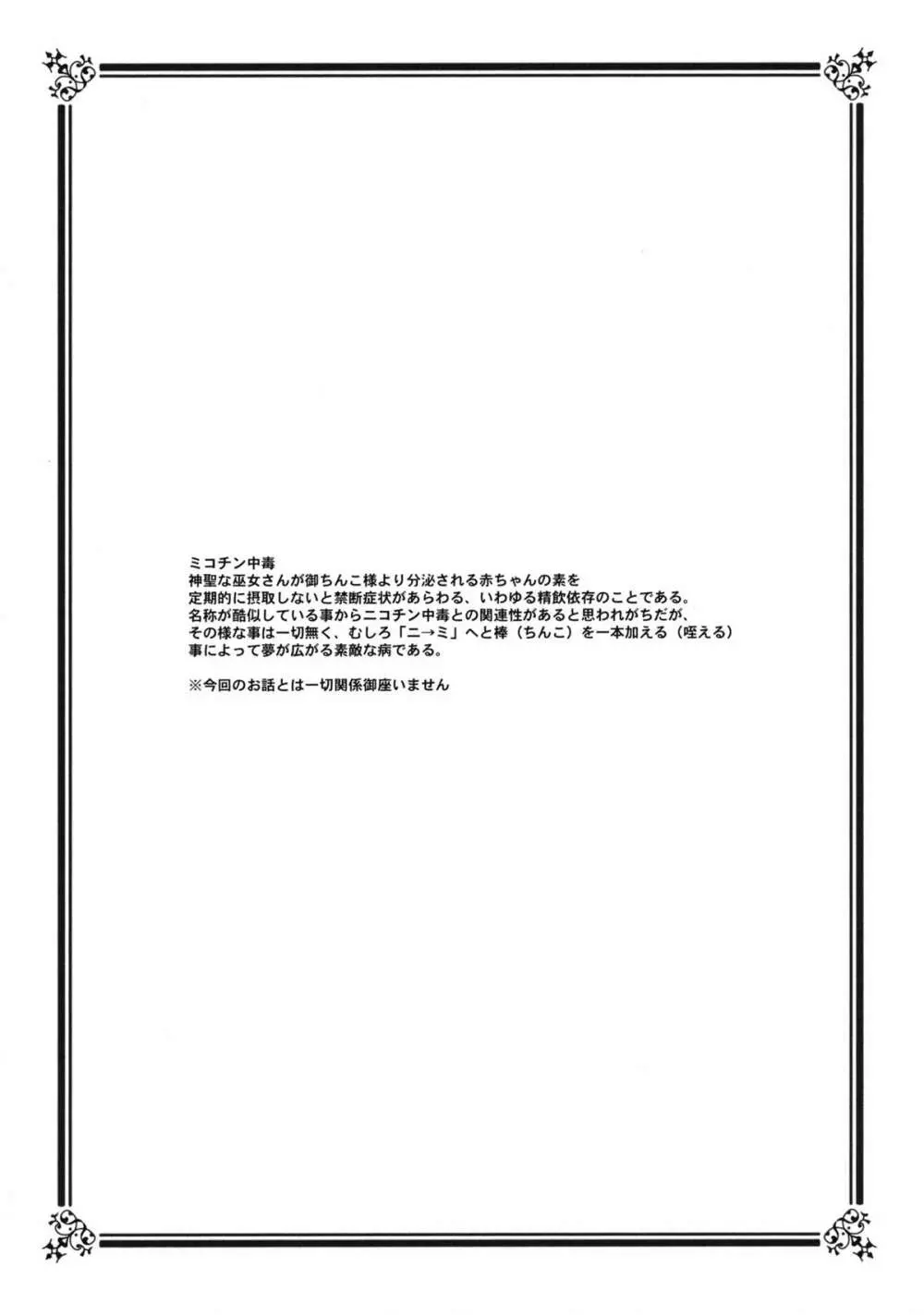 ミコチンちゅうどく Page.3