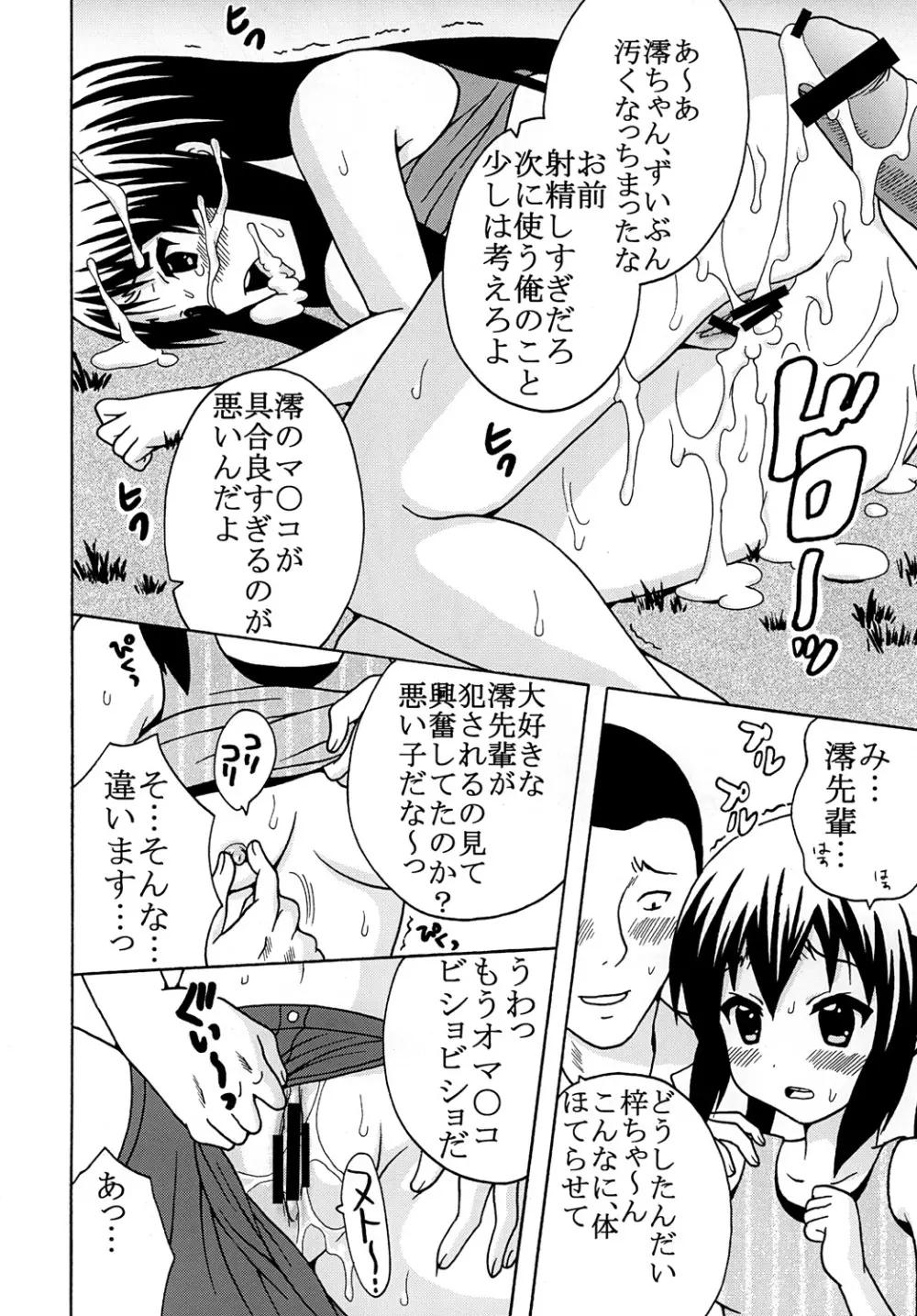 ばくおん！ 4 Page.15