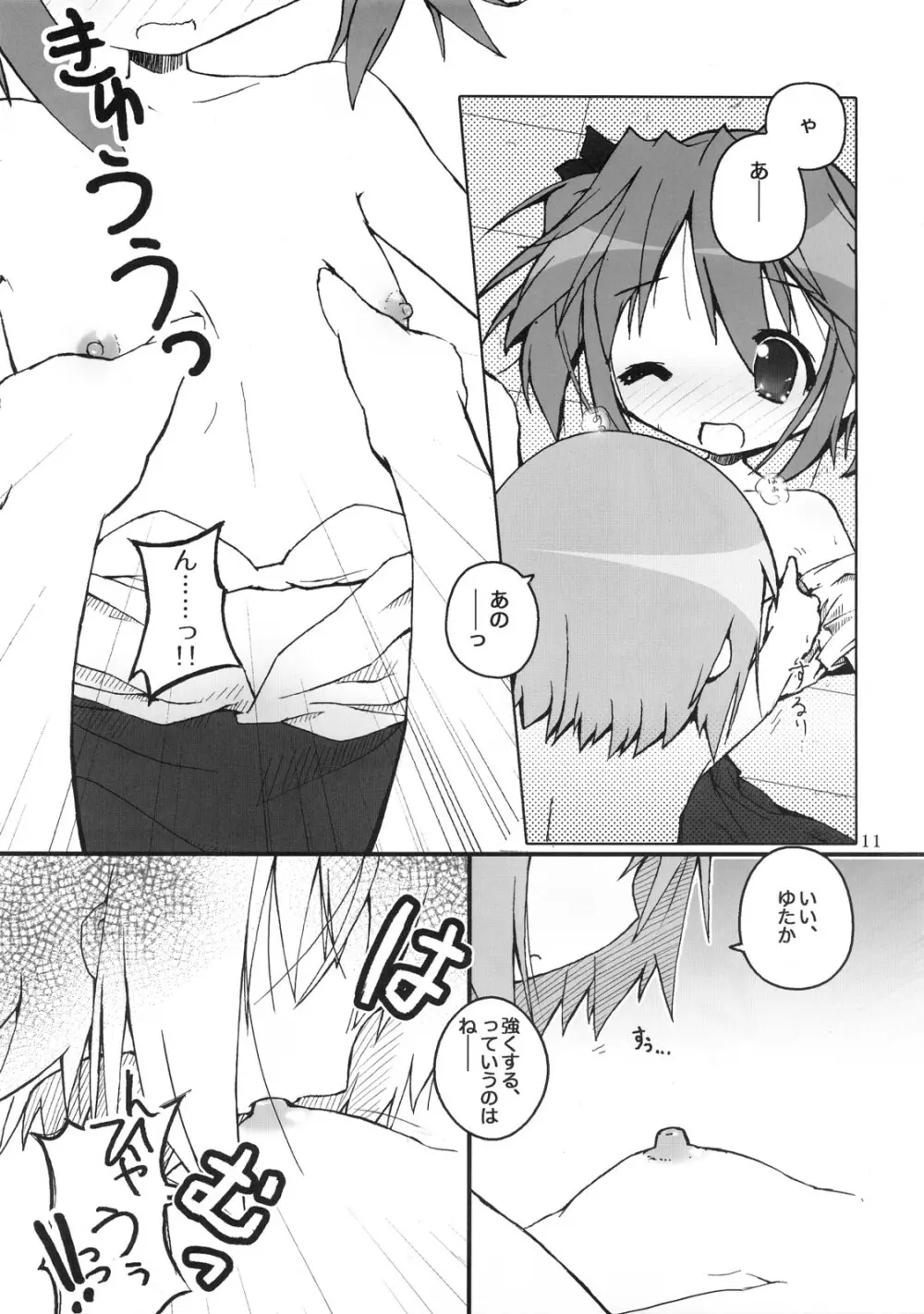 ひよりん☆ブレイク!! Page.12