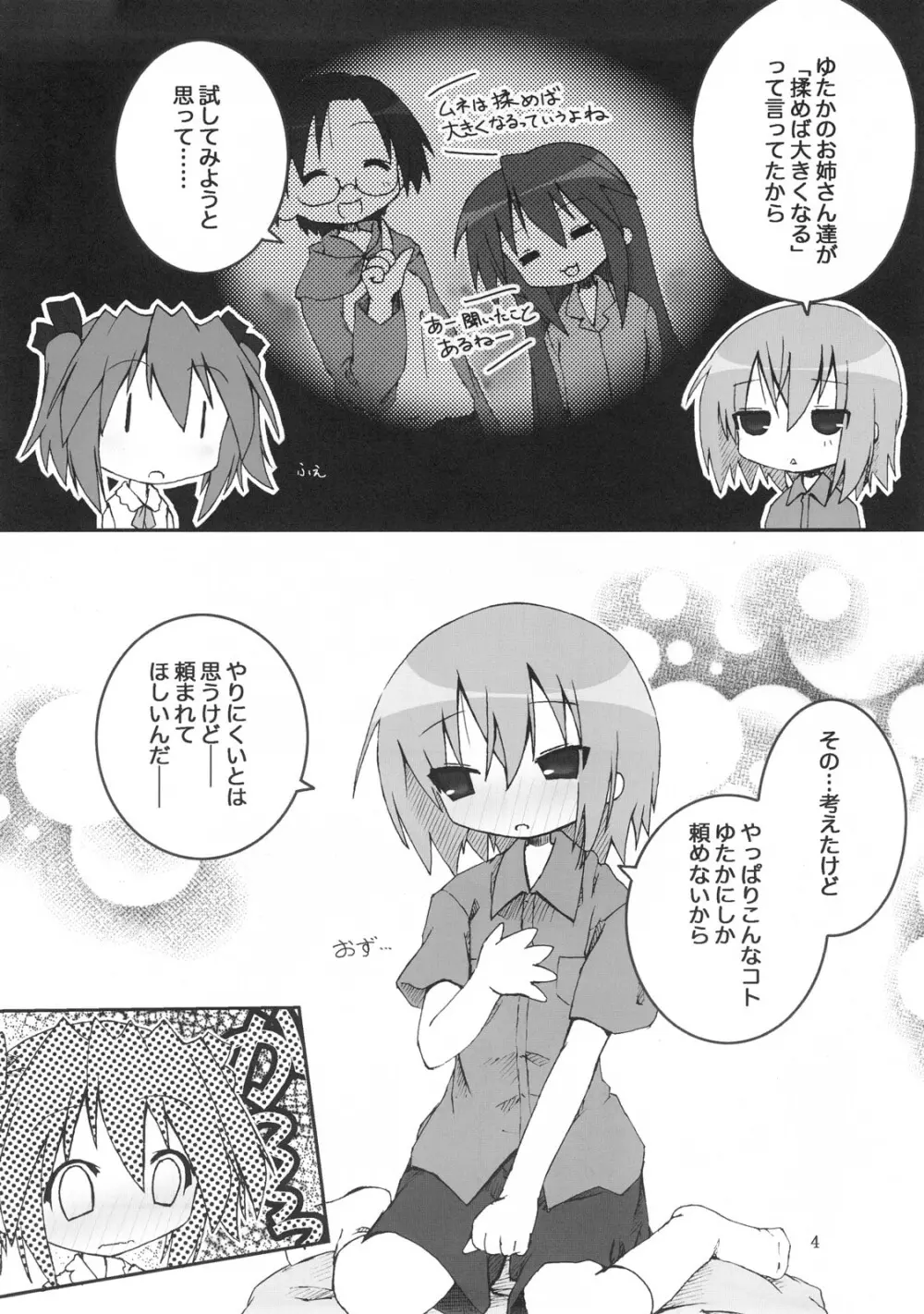 ひよりん☆ブレイク!! Page.5