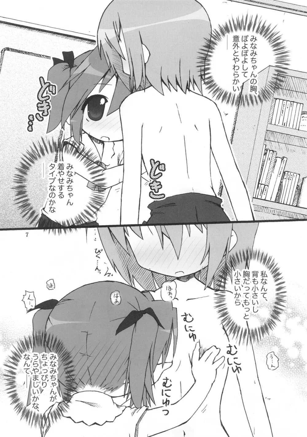 ひよりん☆ブレイク!! Page.8