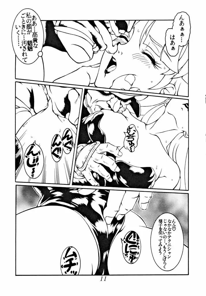 動画小娘 9 Page.12