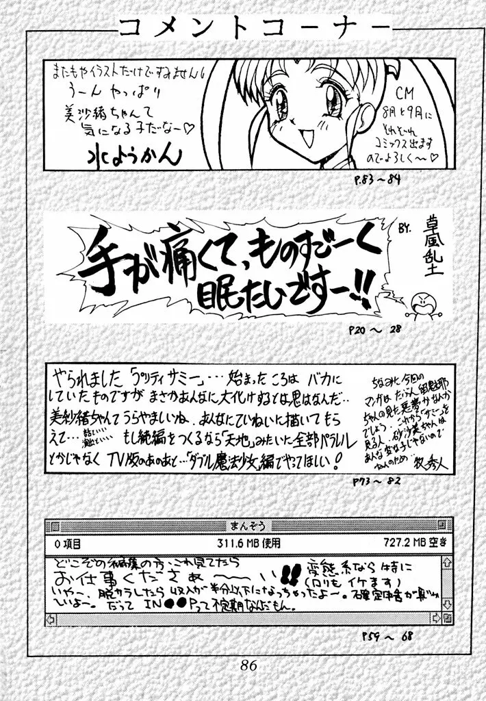 動画小娘 9 Page.88