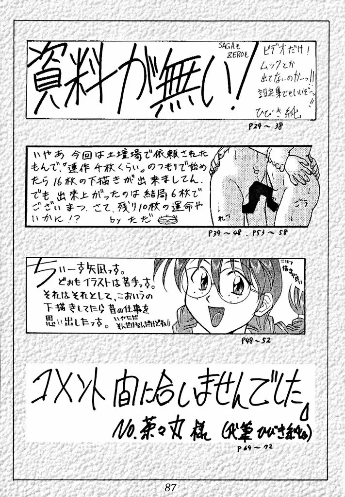 動画小娘 9 Page.89