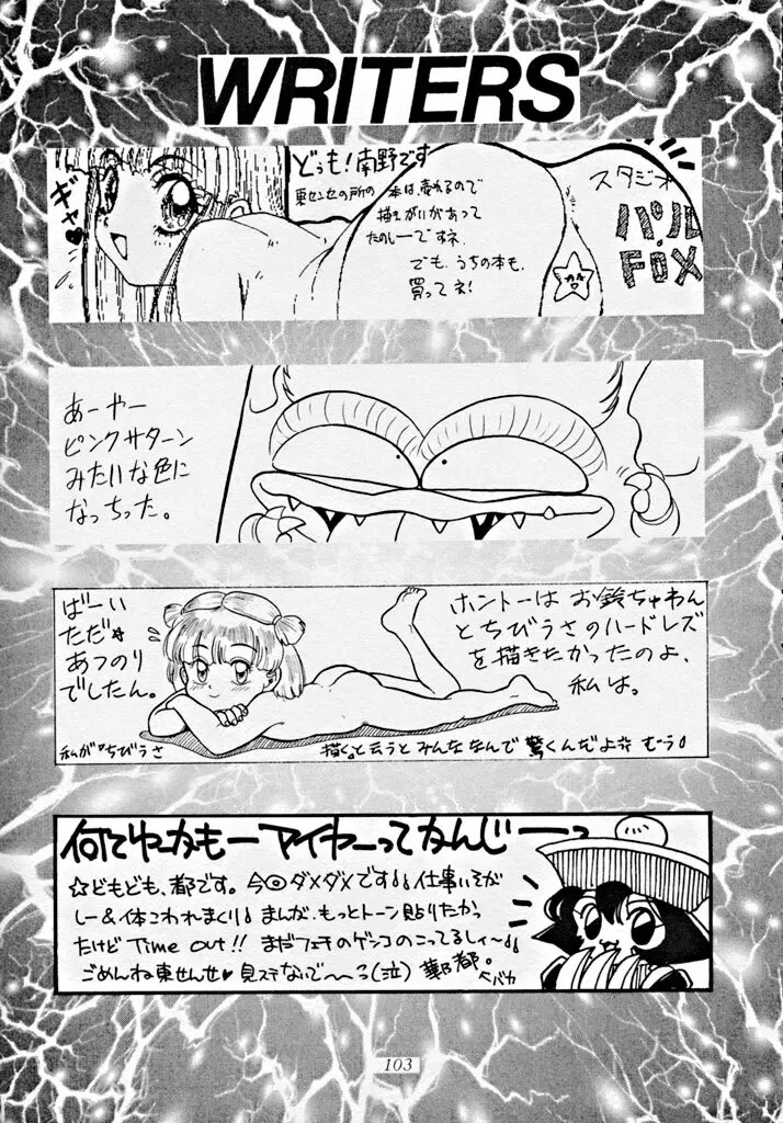 動画小娘 6 Page.106
