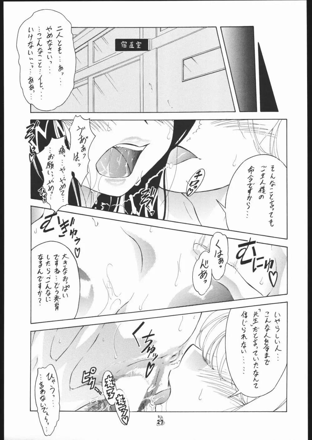 我が青春のある懐堕 Page.26