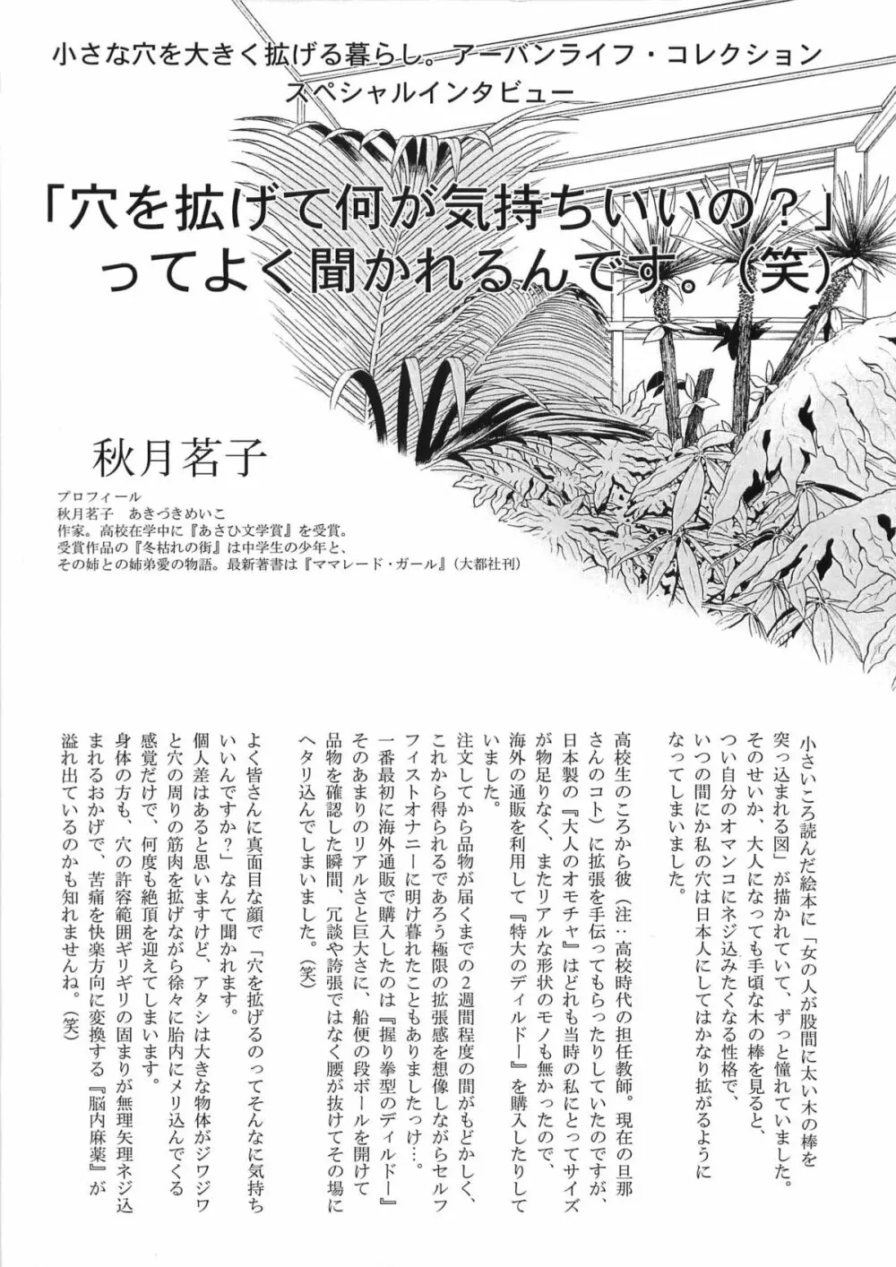 HOTONDO BYOUKI Page.20
