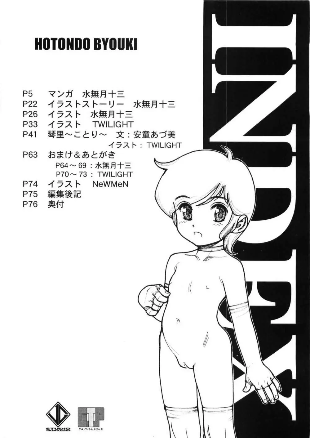 HOTONDO BYOUKI Page.3
